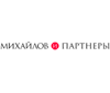 Михайлов и партнеры